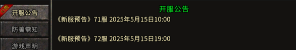 《冰雪点卡重制版》：《新服预告》72服 2025年5月15日19:00！(图1)