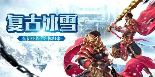《冰雪点卡重制版》：绿色平民必玩手游！(图1)