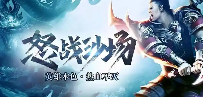 《冰雪点卡重制版》：装备获取与提升，打造强力战力！(图1)
