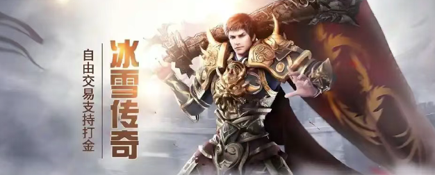 《冰雪点卡重制版》：点卡付费回归，经典冰雪世界再续传奇！(图1)