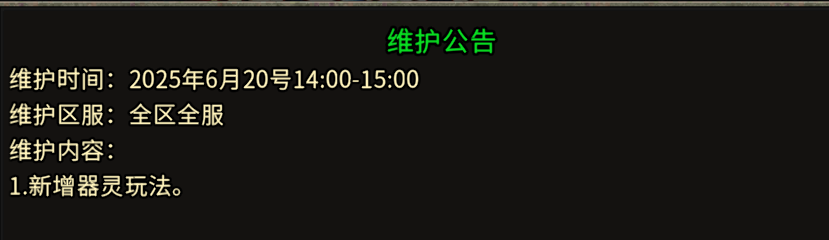 《冰雪点卡重制版》：6.20日维护公告！(图1)