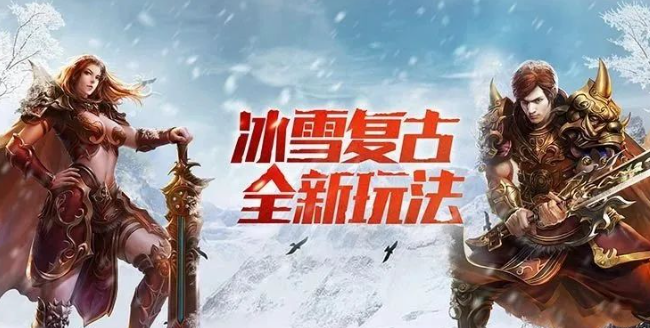 《冰雪点卡重制版》：情怀与公平重构传奇江湖！(图3)