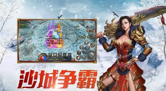 《冰雪点卡重制版》：攻占沙巴克，细节决定成败！(图1)