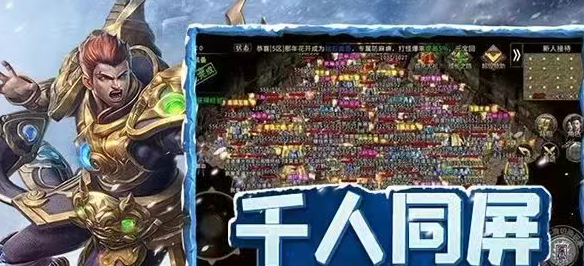 《冰雪点卡重制版》：点卡模式重现，散人搬砖首选！(图3)