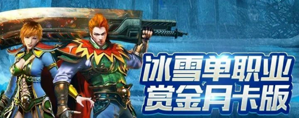 《冰雪点卡重制版》：如何快速提升到四转？(图1)