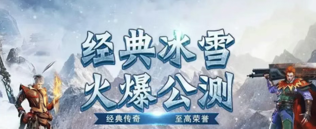 《冰雪点卡重制版》：单职业搬砖，多种活动玩法！(图1)