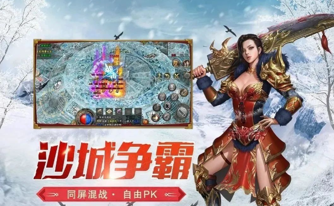 《冰雪点卡重制版》：只有战士的战场，硝烟弥漫，攻占沙巴克！(图1)
