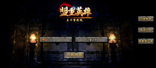《冰雪点卡重制版》：副本及boss核心攻略爆高装备！(图1)