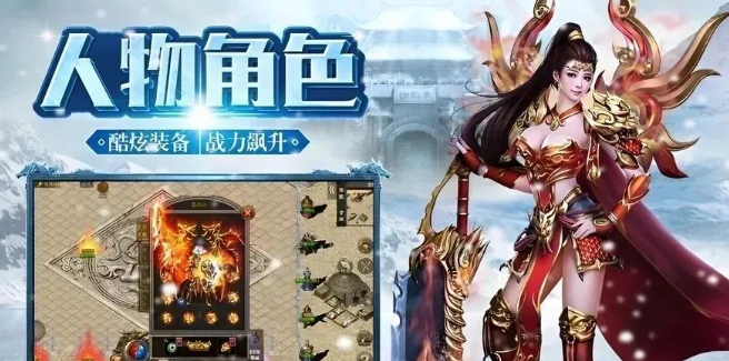 《冰雪点卡重制版》：跨服沙巴克，各区大佬一展身手！(图1)