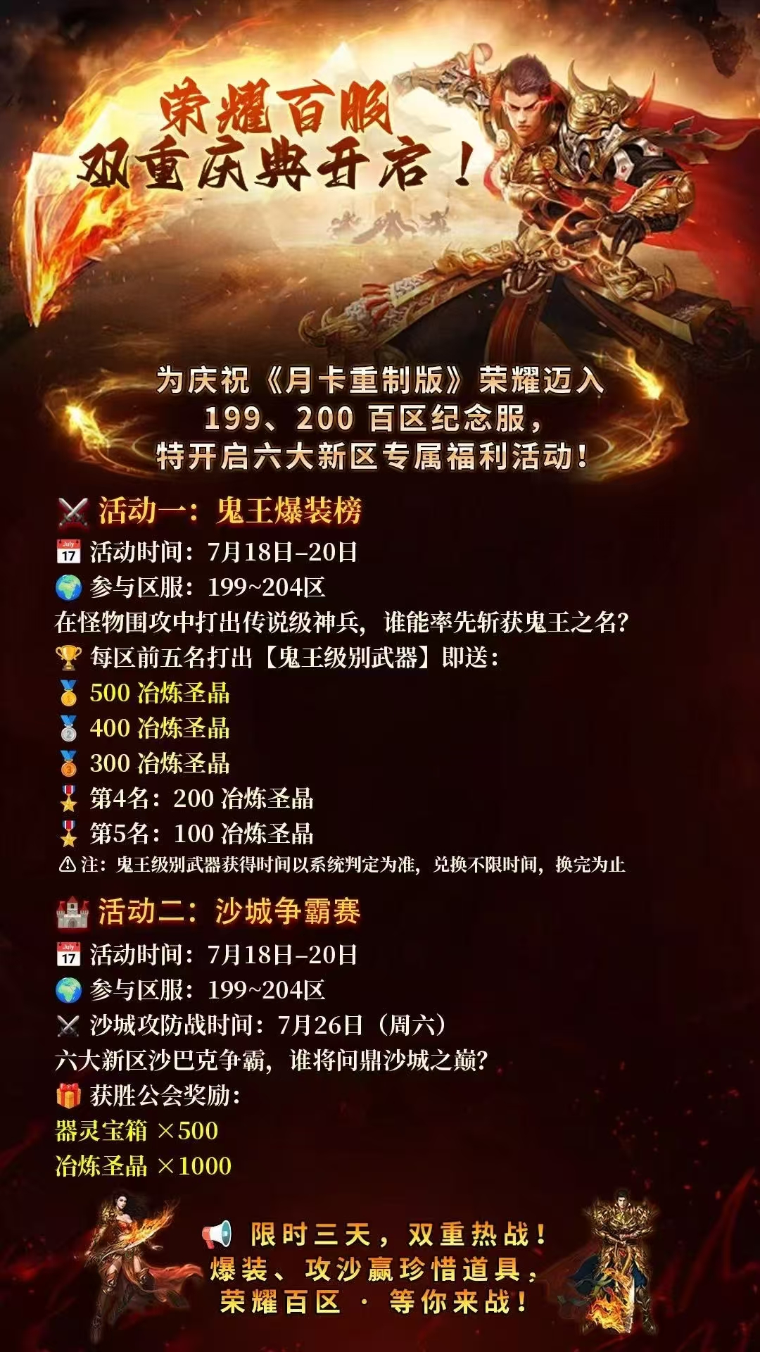 《冰雪点卡重制版》：荣耀百服双重厌典开启！(图1)