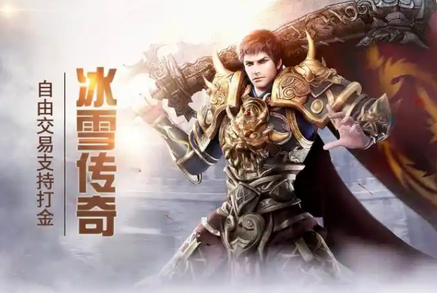 《冰雪点卡重制版》：新手冲级攻略，回归纯粹玩法！(图1)