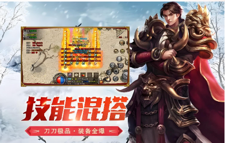 《冰雪点卡重制版》：单职业玩法，原汁原味老版本传奇！(图1)