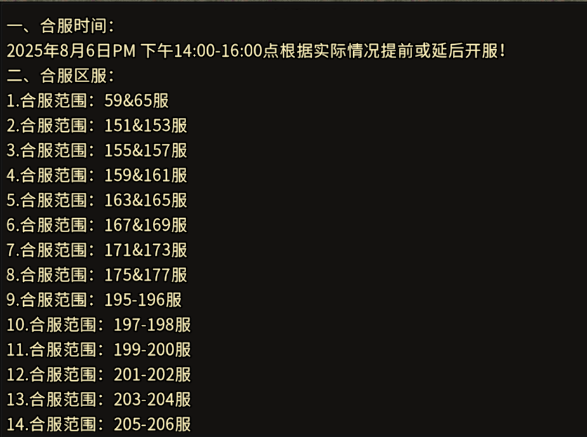 《冰雪点卡重制版》：8.6日合区公告！(图1)